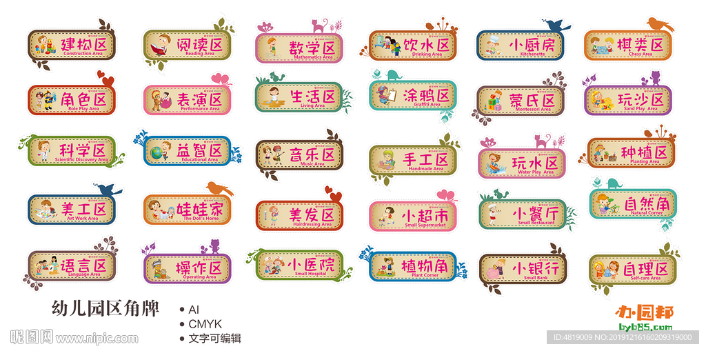 幼儿园区角牌