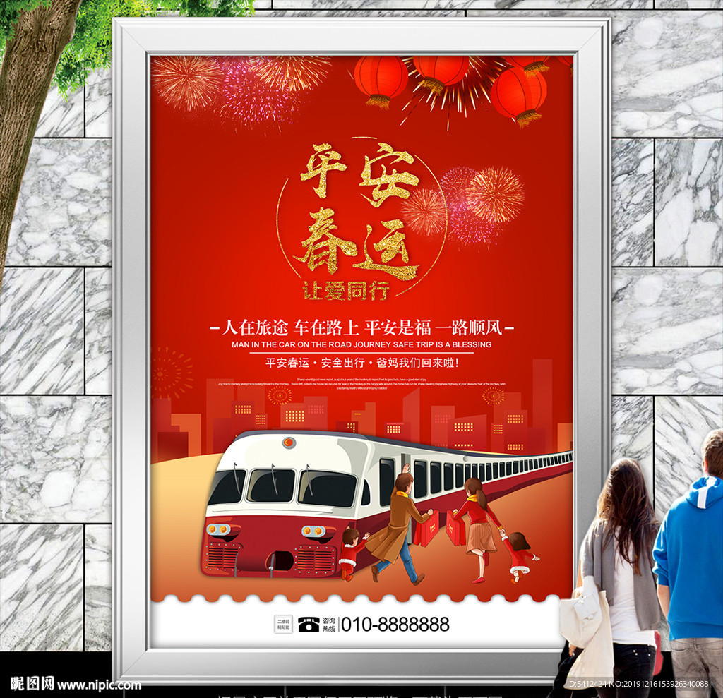 平安春运回家过年海报灯箱展板