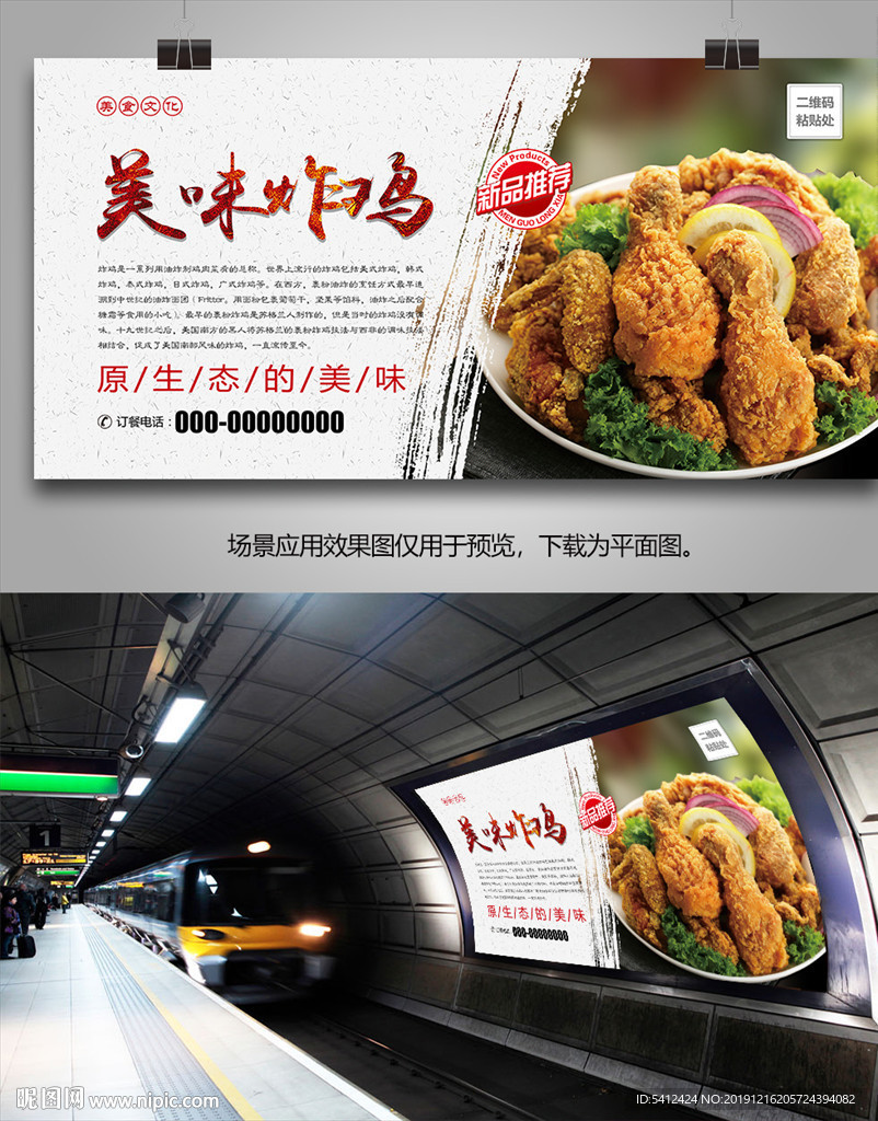 美味炸鸡海报展板展架灯箱单页