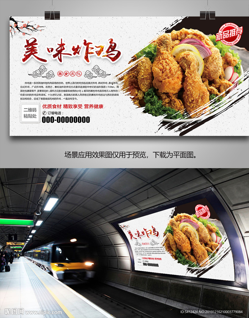美味炸鸡灯箱海报展板展架宣传单