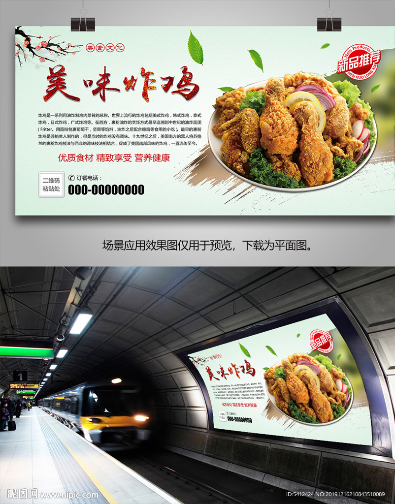 美味炸鸡海报灯箱展板展架宣传单