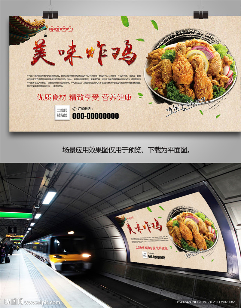 特色炸鸡海报灯箱展板展架宣传单