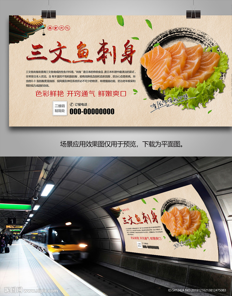 三文鱼展板展架灯箱海报宣传单