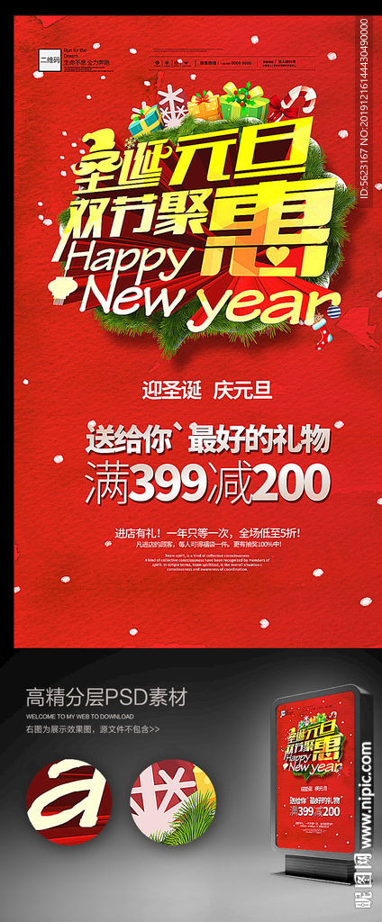 圣诞元旦双节聚惠促销海报