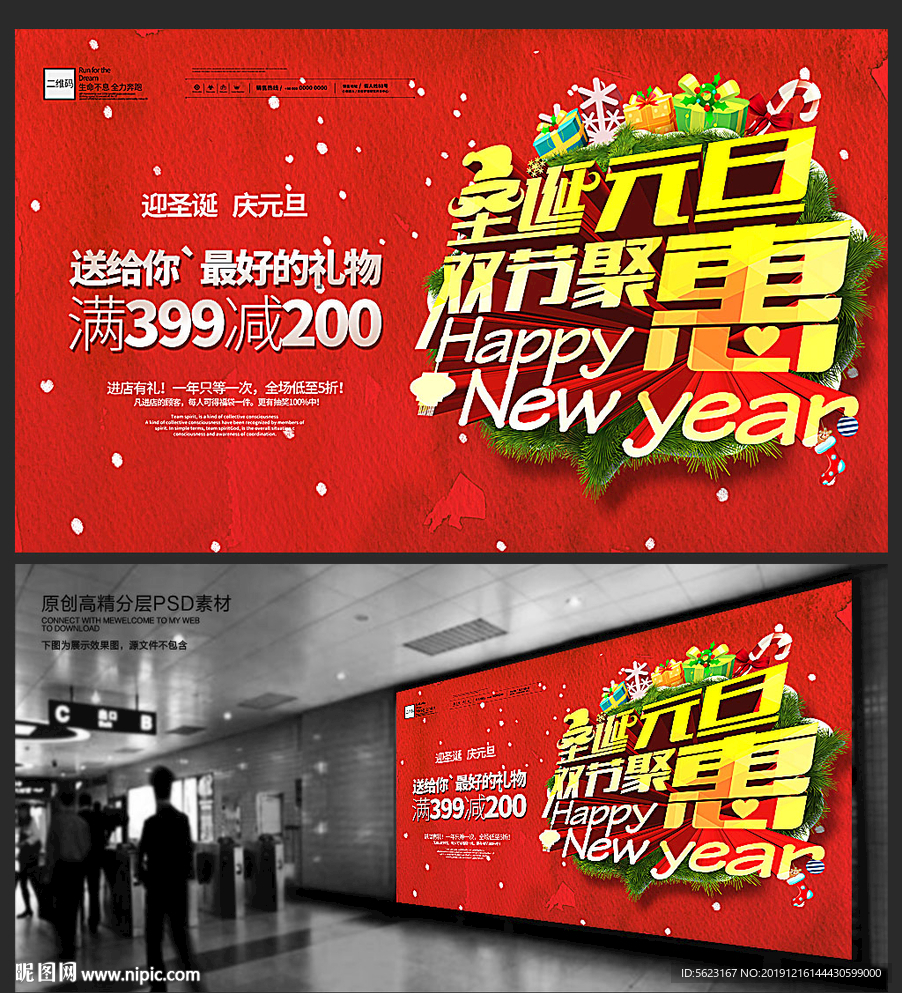圣诞元旦双节巨惠促销展板