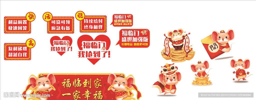 华夏福临门鼠年喜庆异形KT板