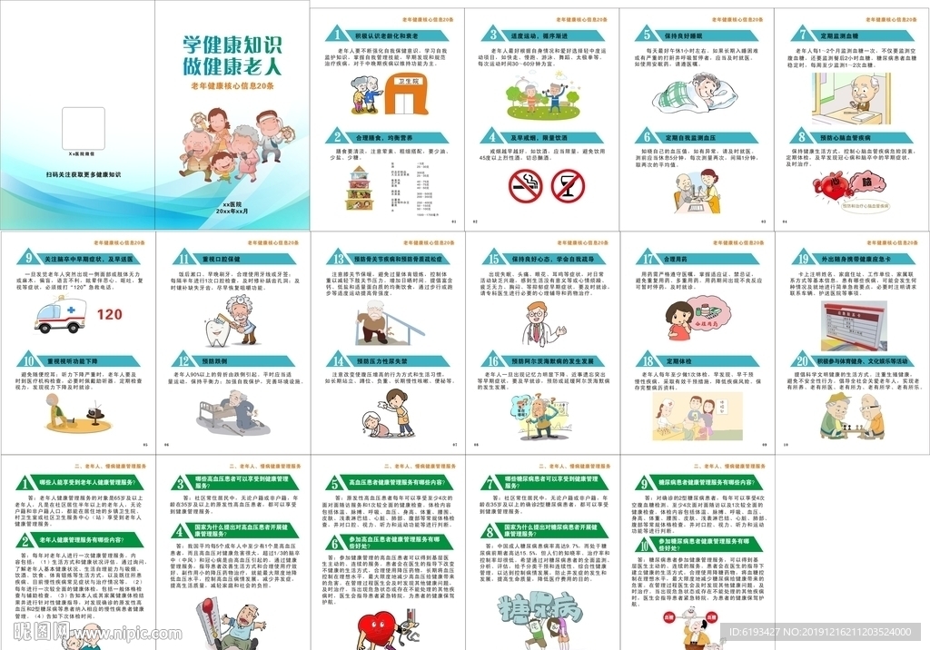 老年健康宣传周手册