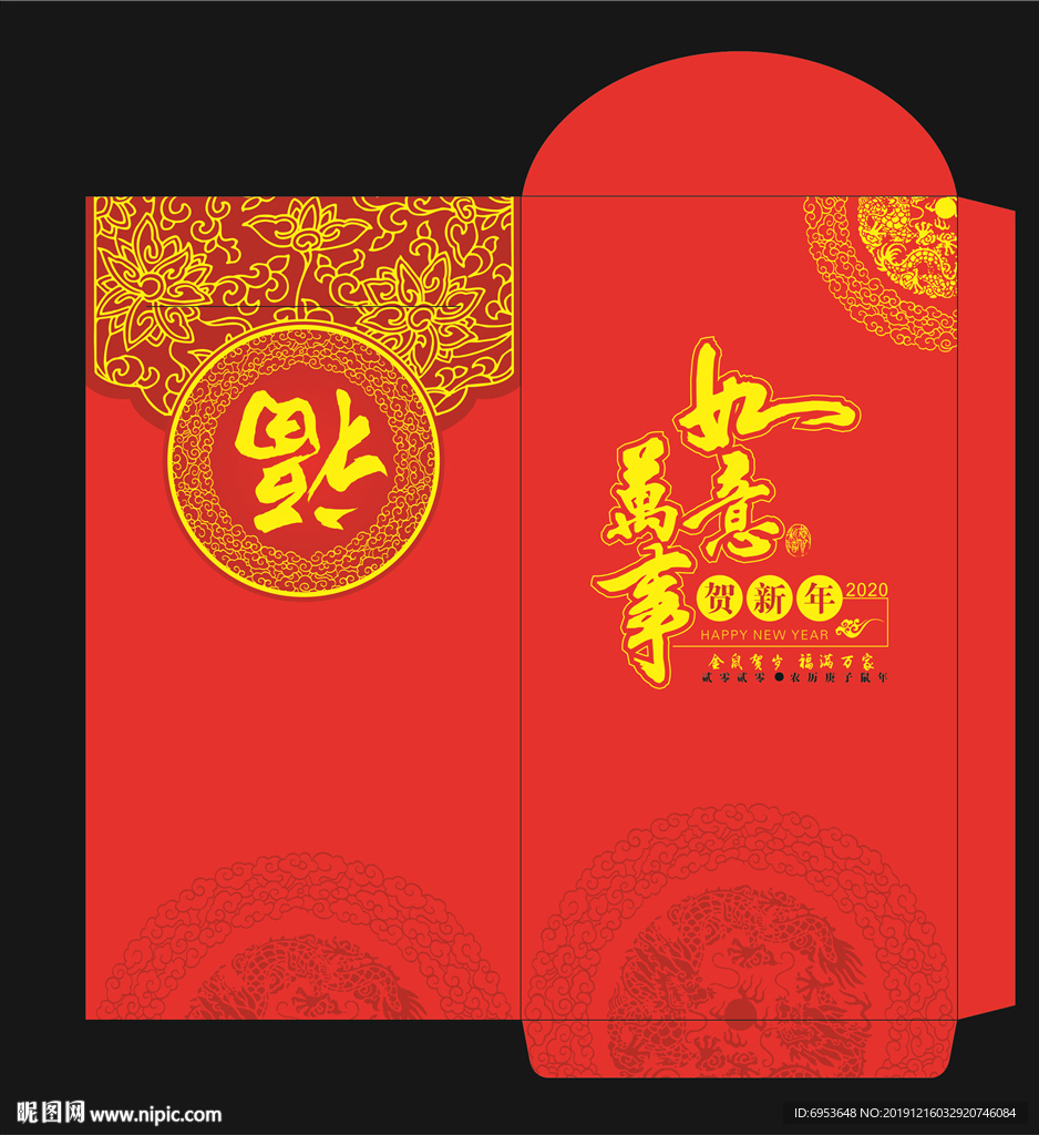 万事如意鼠年红包