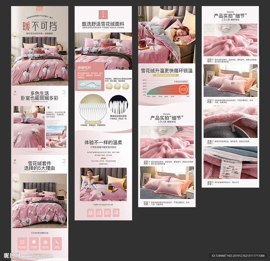 床上用品详情页
