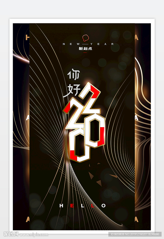 你好2020新年海报