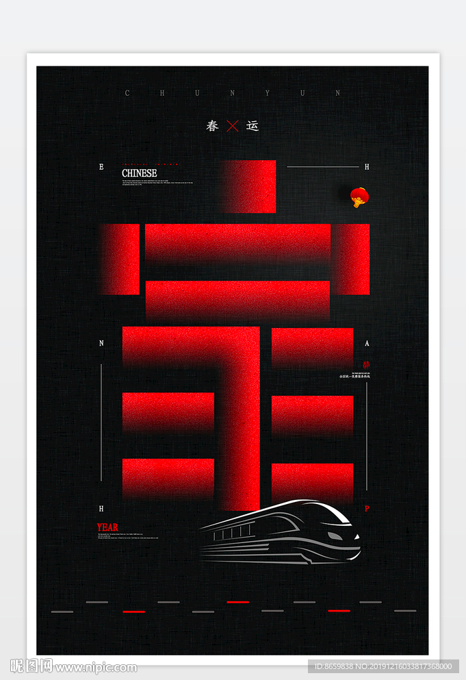 2020年春运海报设计