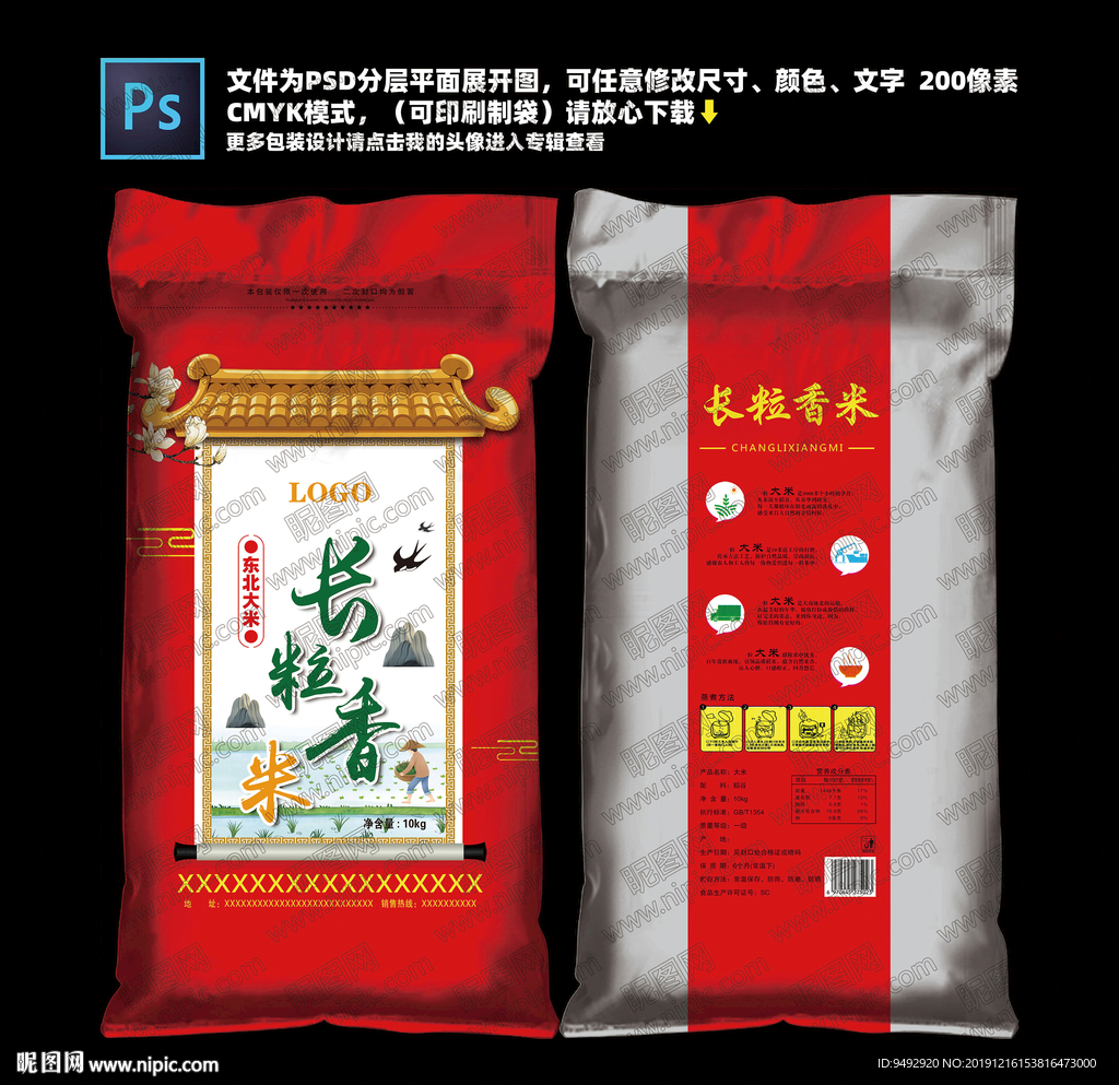 大米包装 立体包装效果图