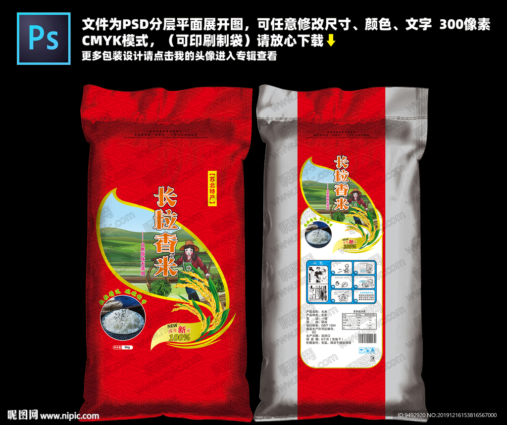 大米包装 立体包装效果图