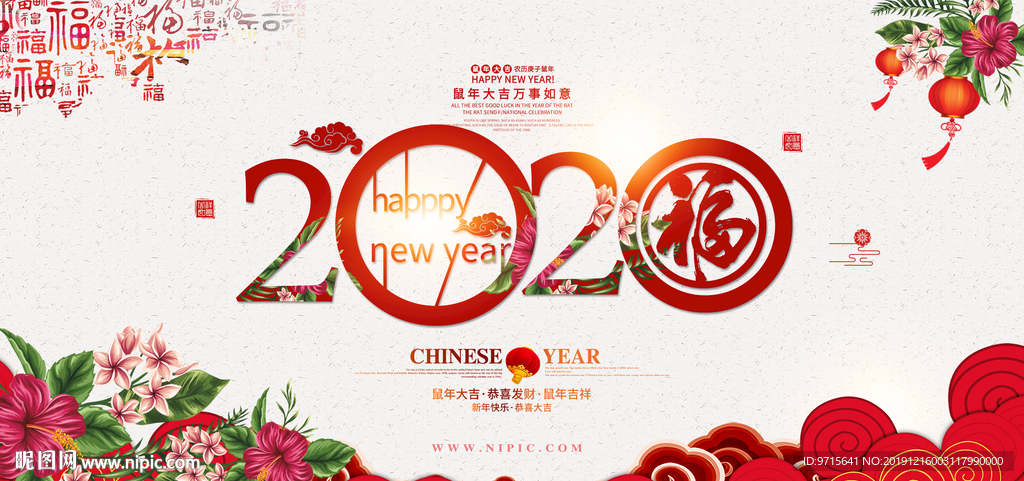 中国风2020鼠年舞台背景2