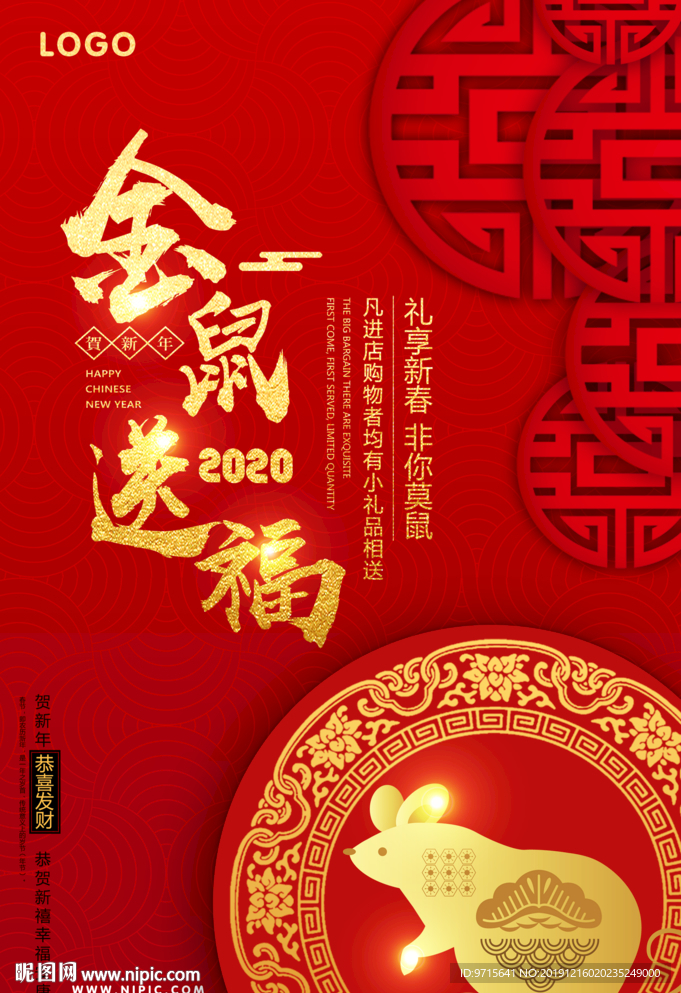 红色金鼠送福2020鼠年促销