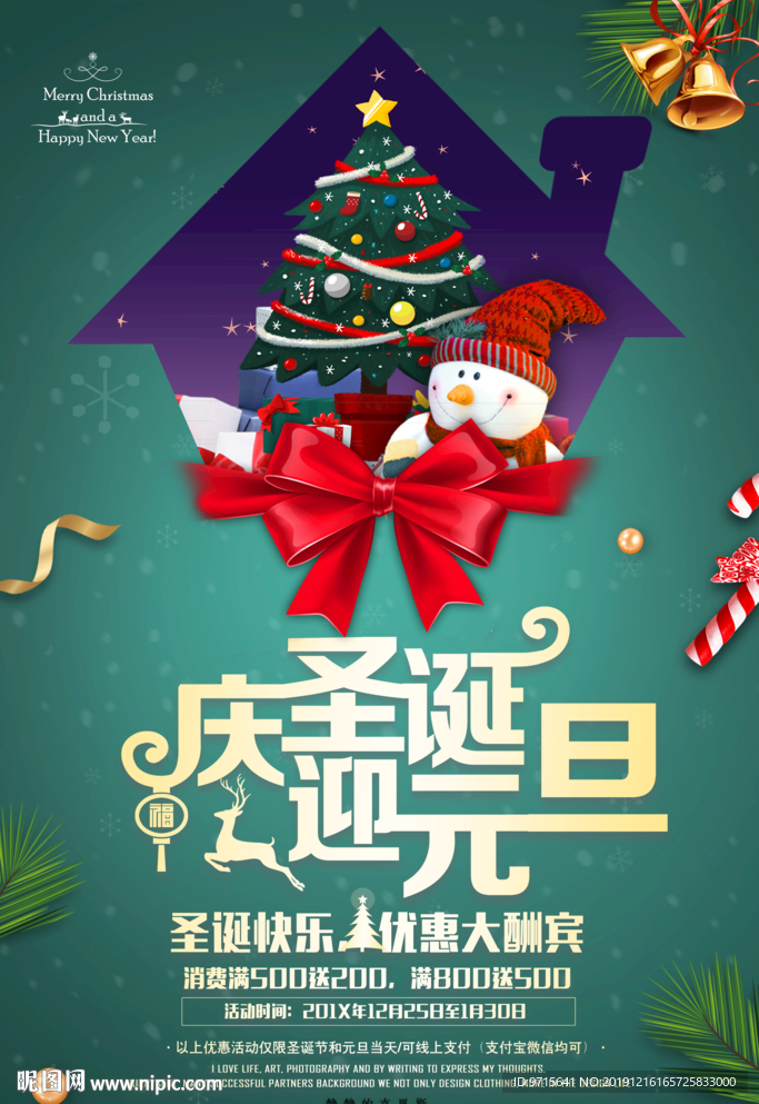 绿色卡通庆圣诞迎元旦促销海报
