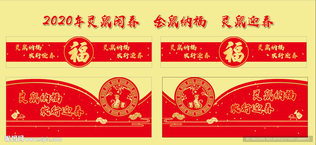 2020年灵鼠纳福墙画