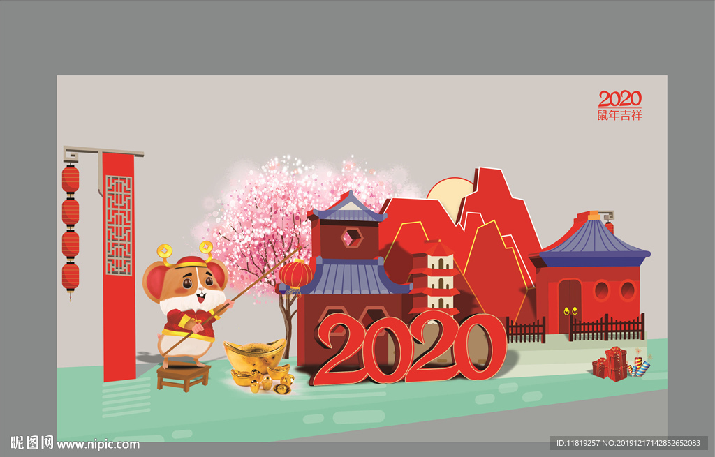 2020年 鼠年 新年快乐