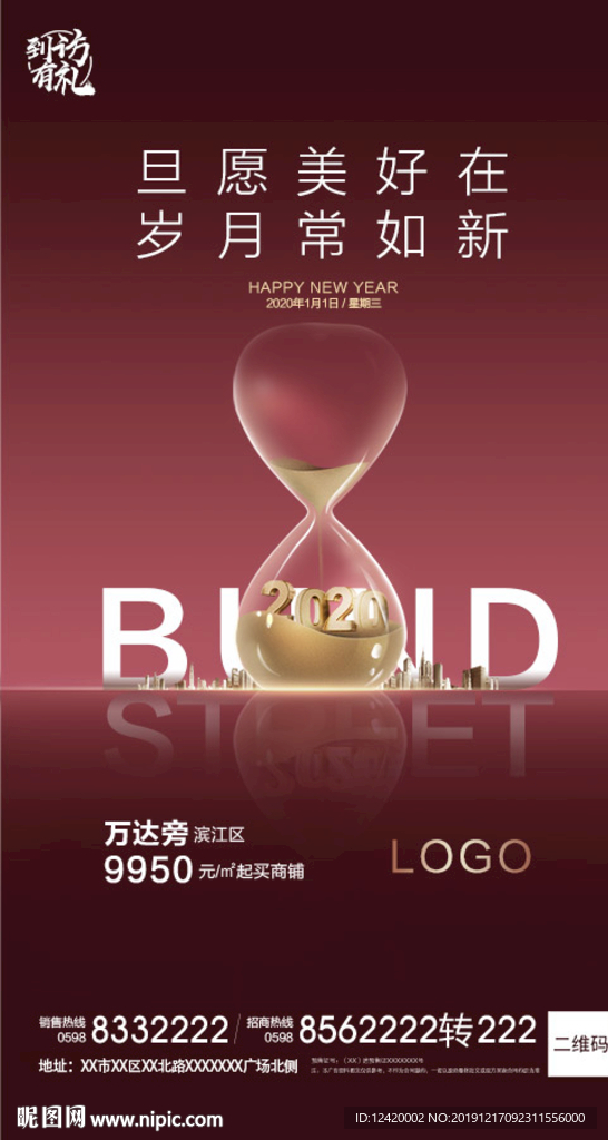 地产新年元旦单图