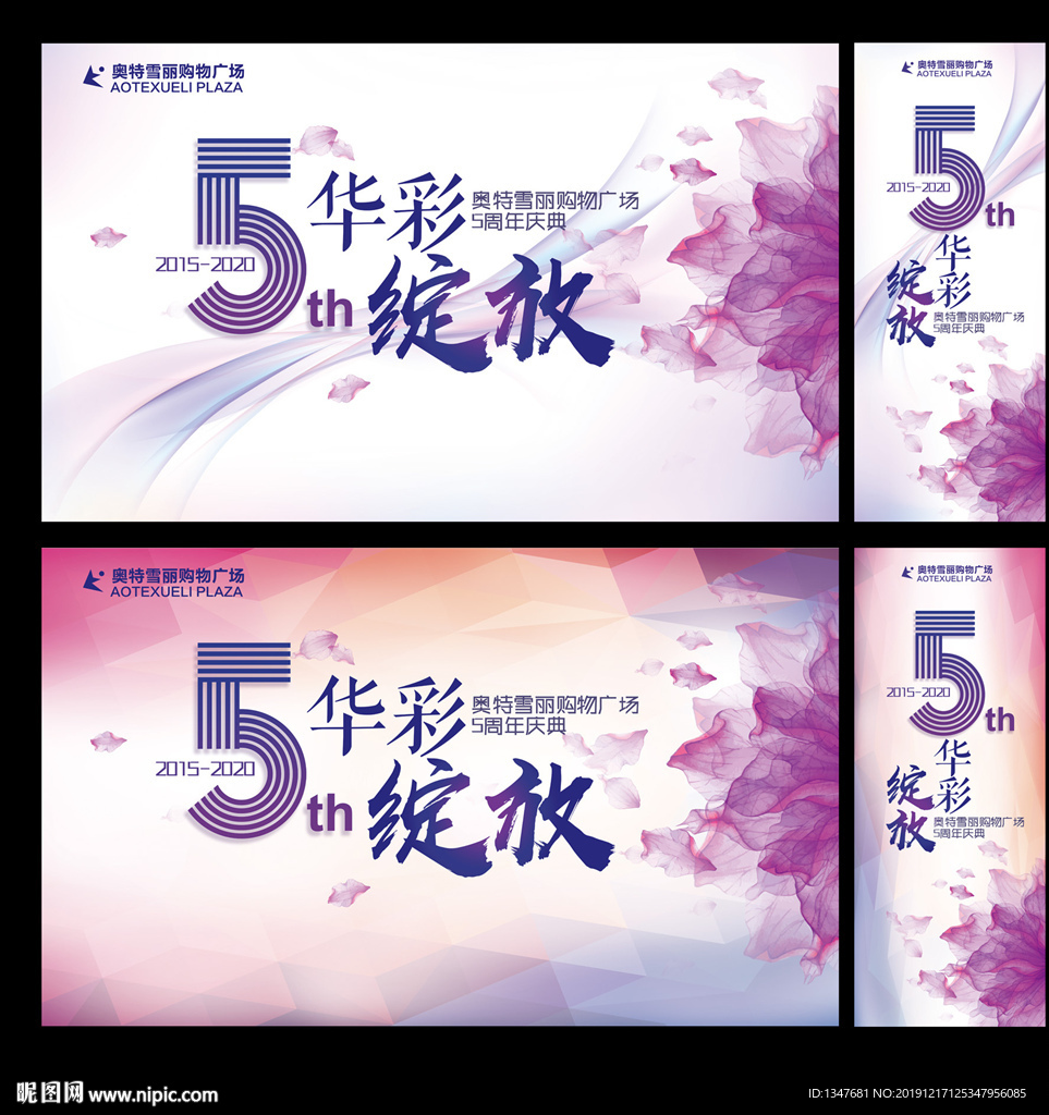 5周年庆背景+道旗背景