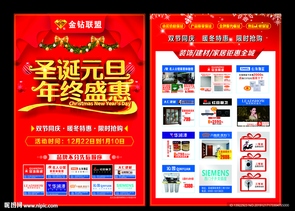 圣诞元旦年终盛惠