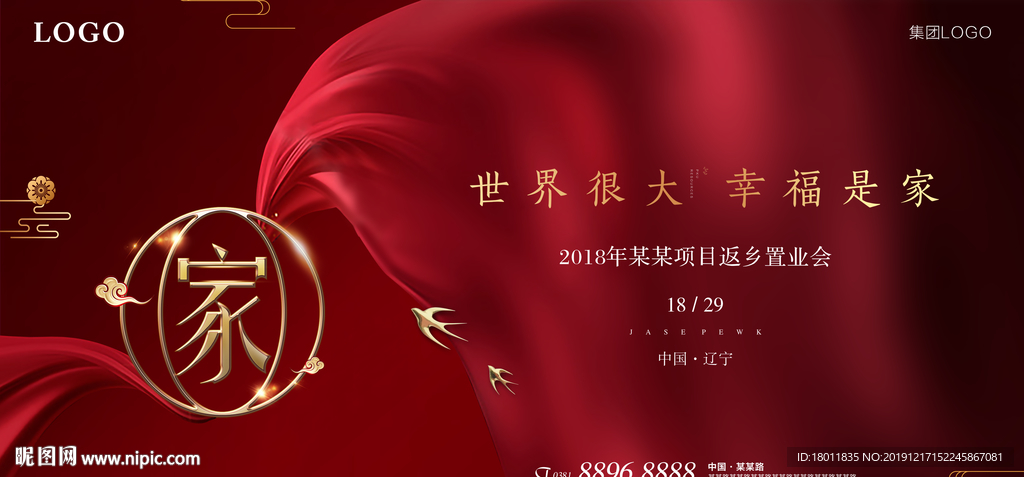 地产返乡置业交房活动