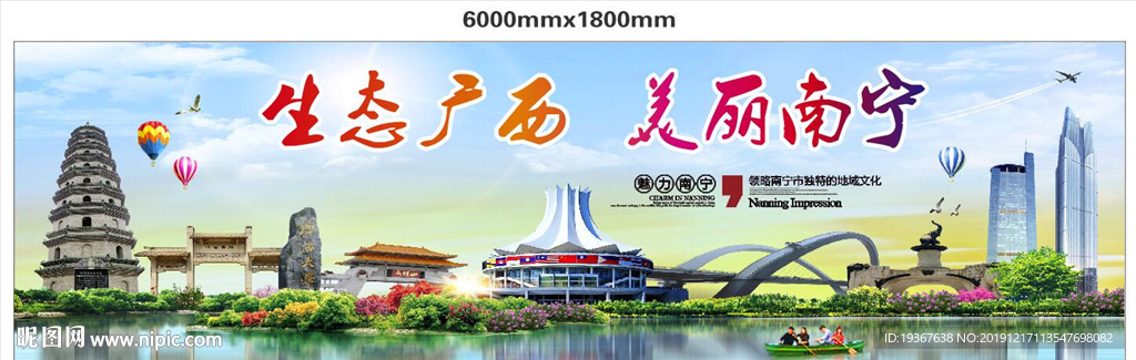 生态广西  美丽南宁