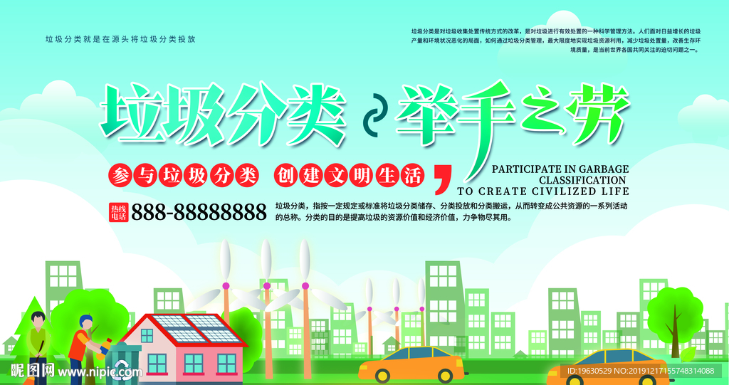垃圾分类举手之劳