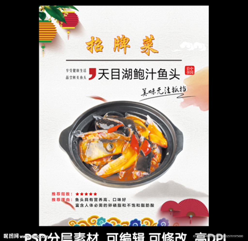 招牌菜 鲍汁鱼头 海鲜 酒店菜