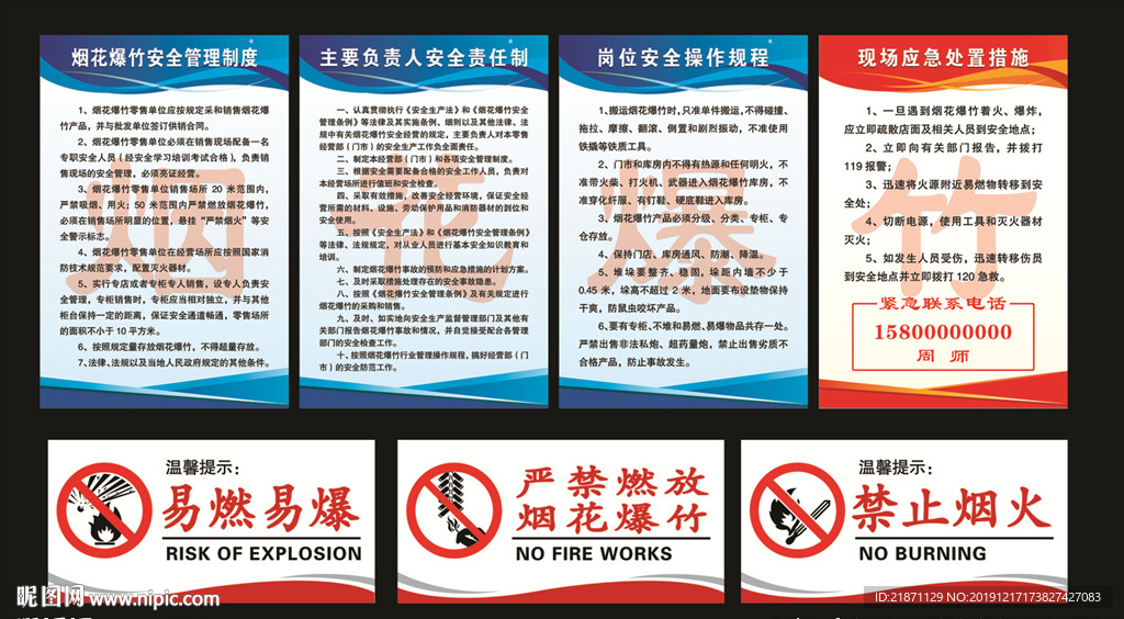 烟花爆竹安全管理制度