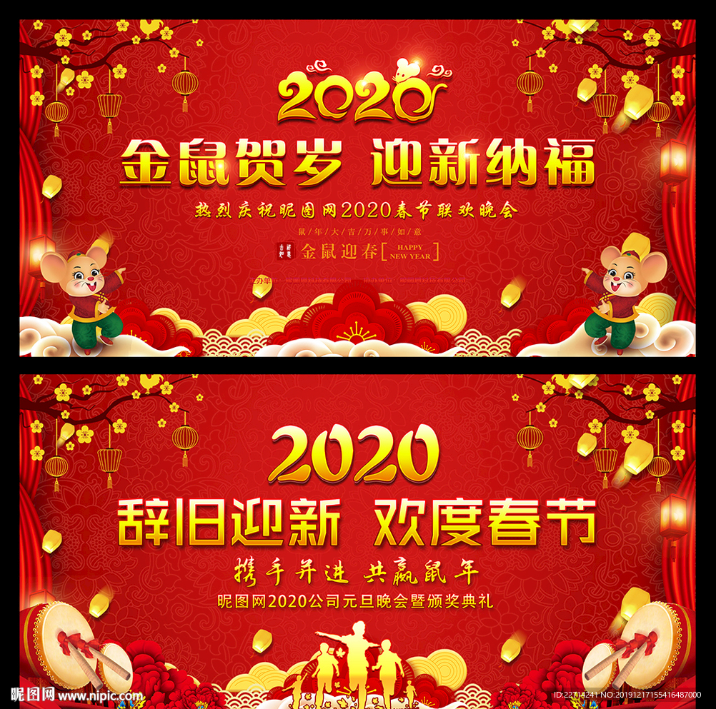 2020年鼠年海报
