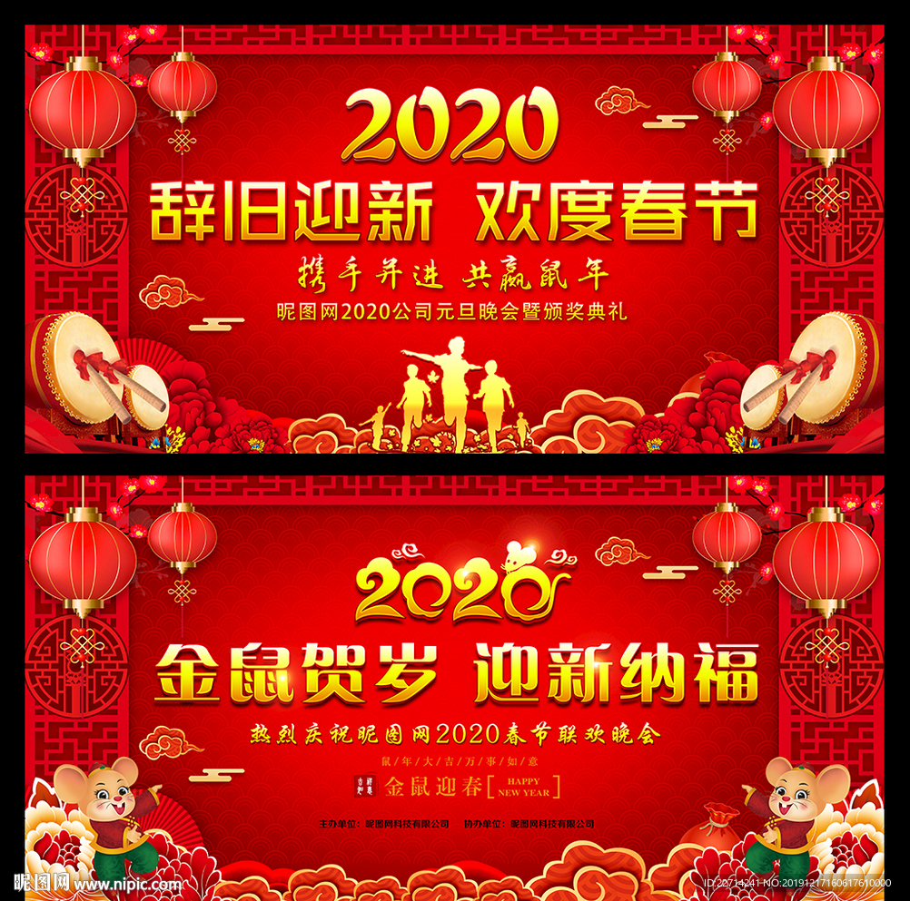 2020年鼠年