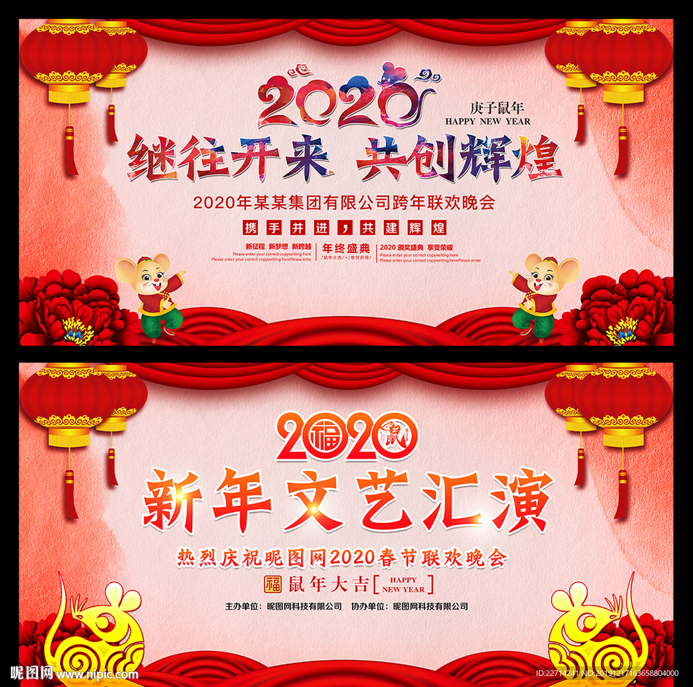 中国风2020年会背景板设计