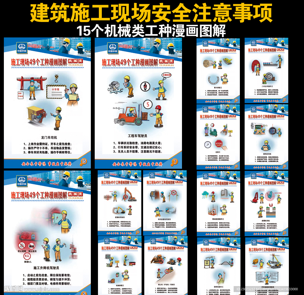 建筑工地施工安全宣传栏
