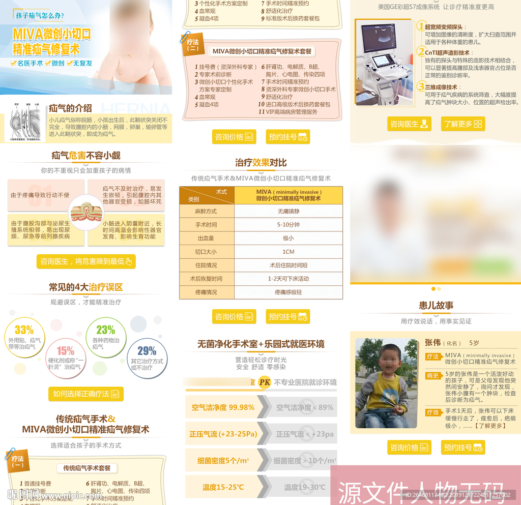 儿科 疝气