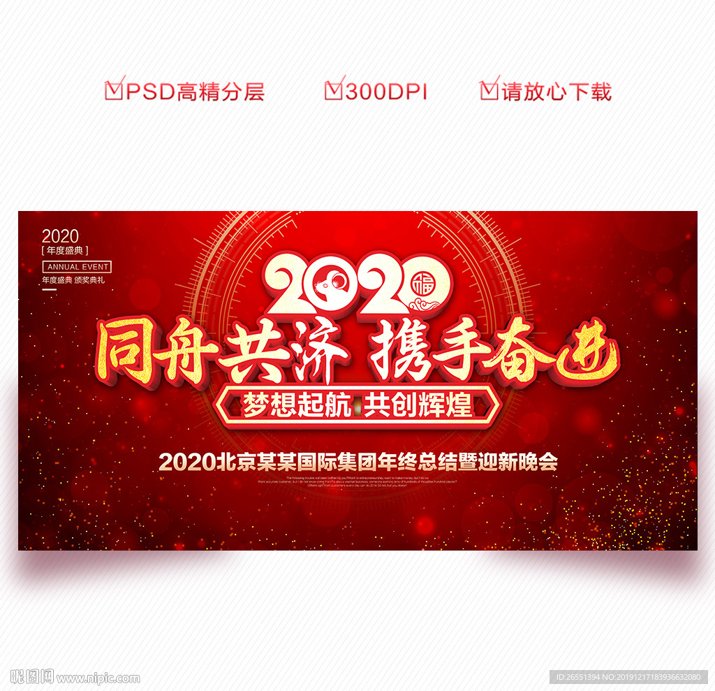 2020年会背景