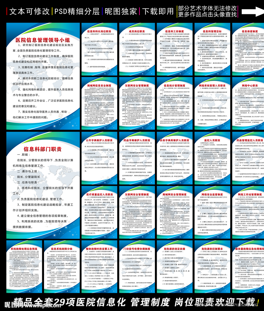 信息化管理制度