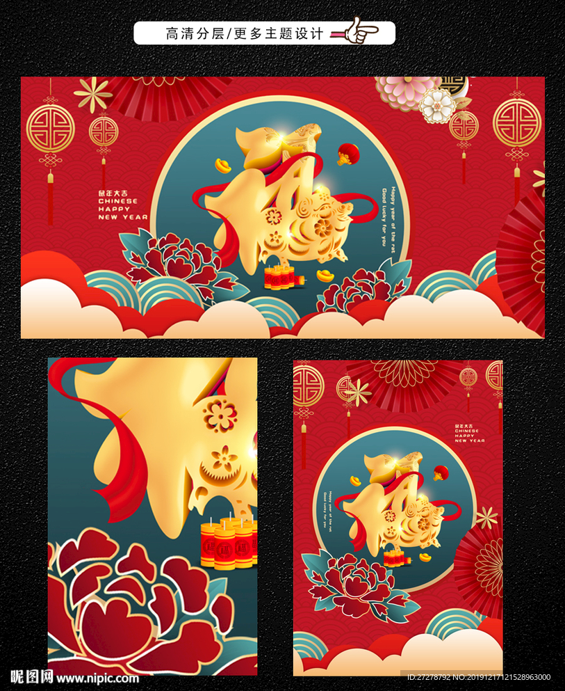 2020年   新年  春节