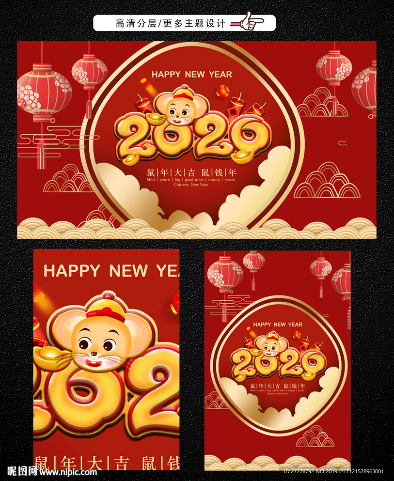 春节  2020年  新年
