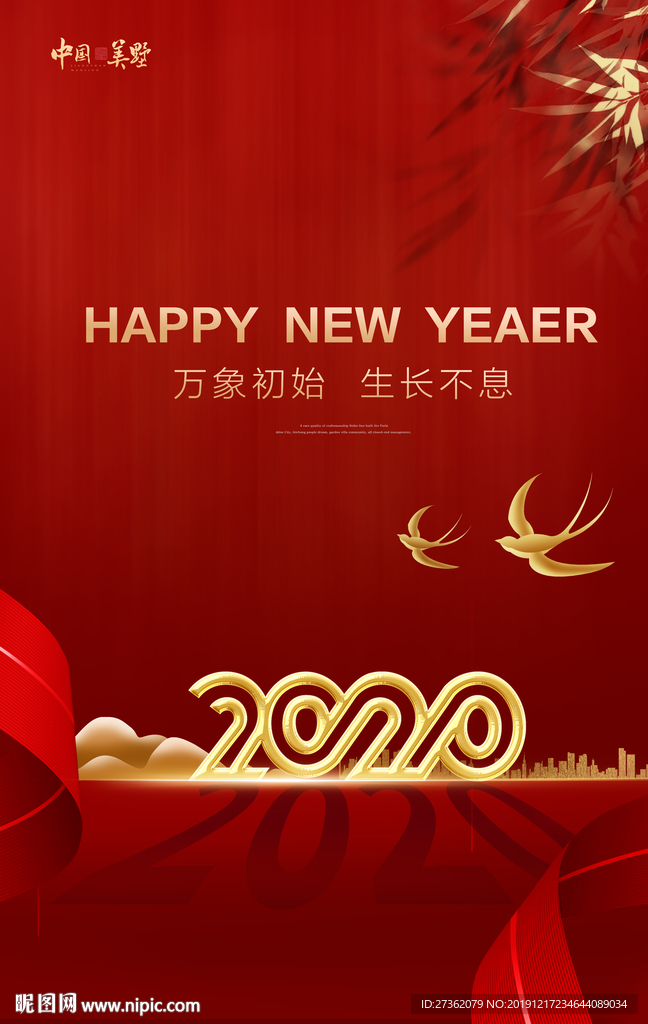 新年地产微信海报