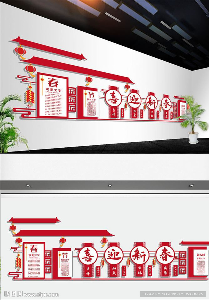 喜迎新春文化墙