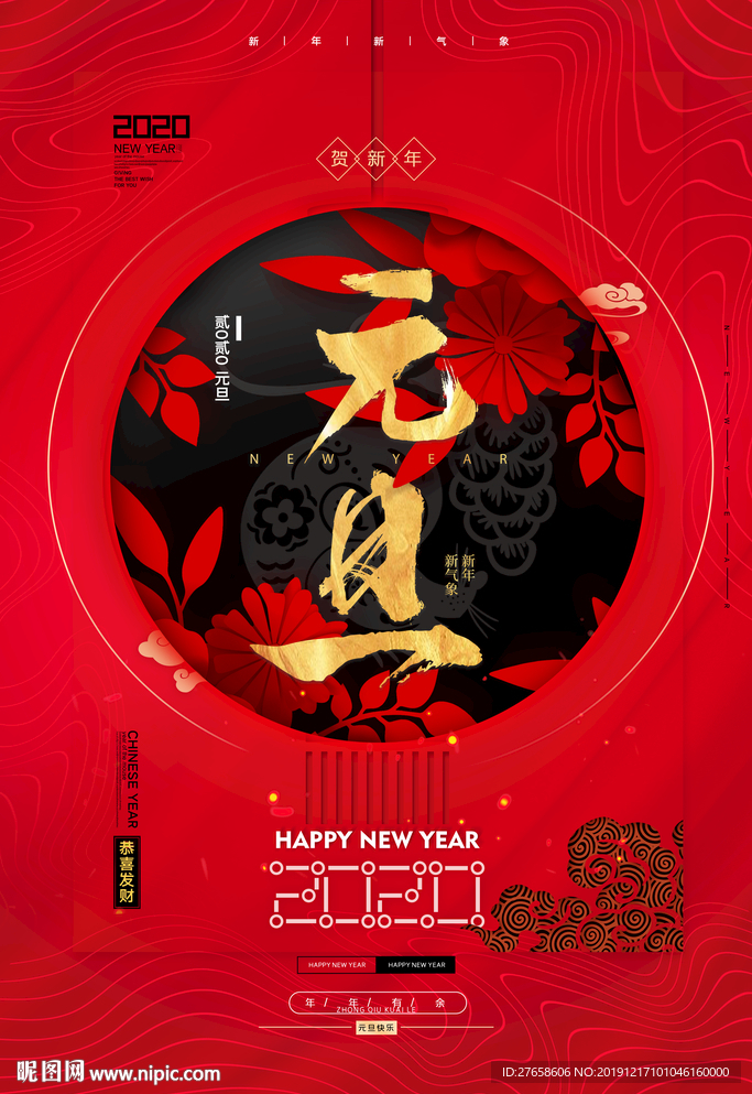 元旦新年2020鼠年