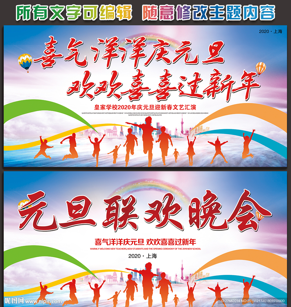 喜气洋洋庆元旦 欢欢喜喜过新年