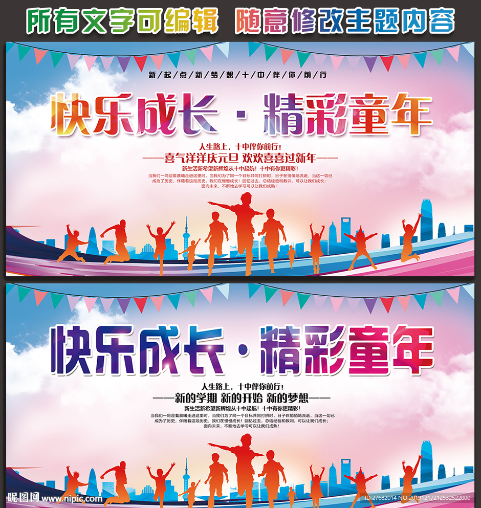 快乐成长 精彩童年