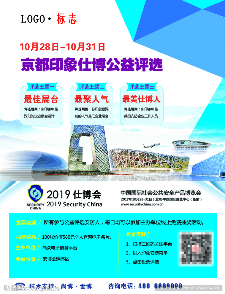 现代博览会宣传单页海报