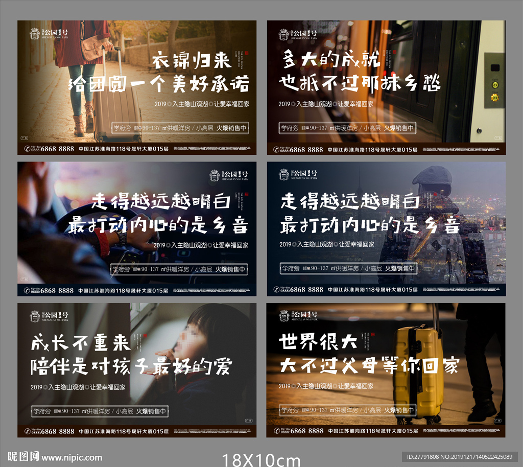 地产返乡置业微信单图