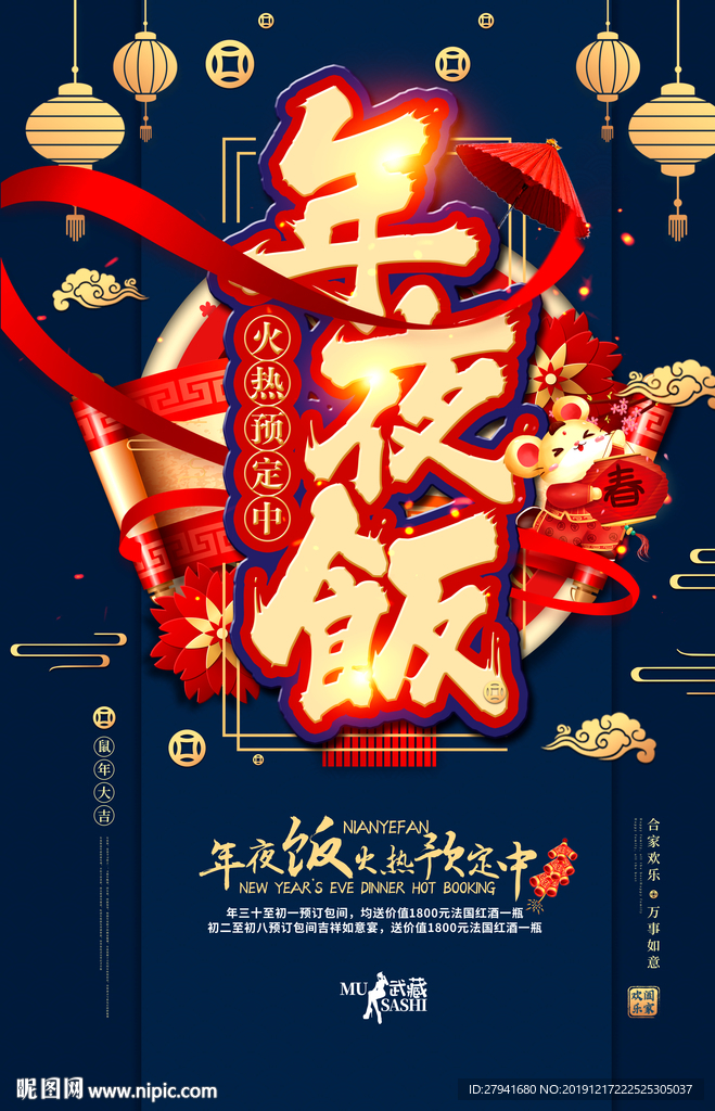 年夜饭火热预定中