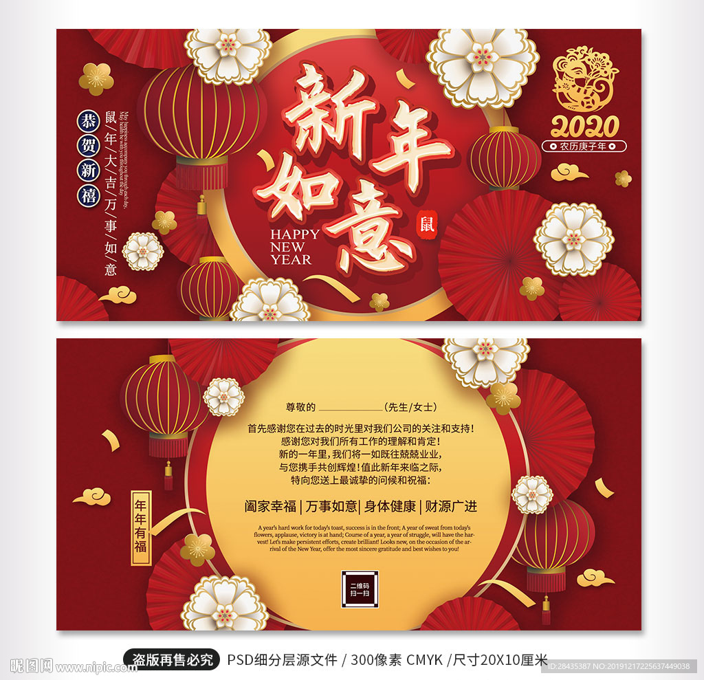 中国风新年春节贺卡明信片