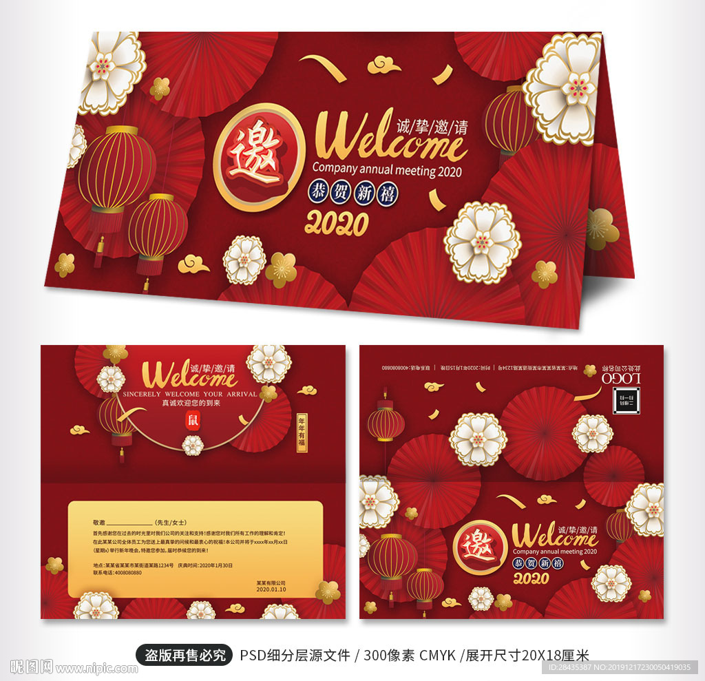 中国风新年年会邀请函请柬