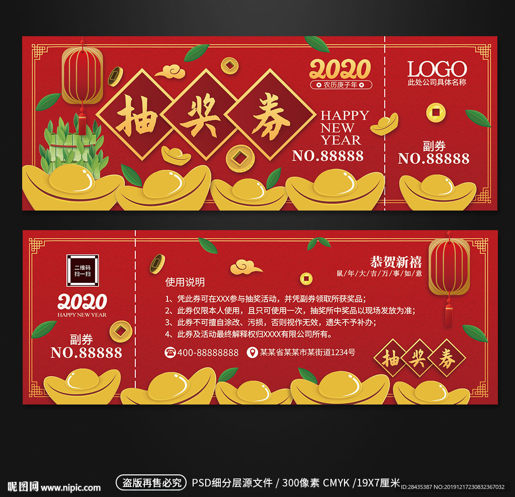 新年年会晚会抽奖券入场券